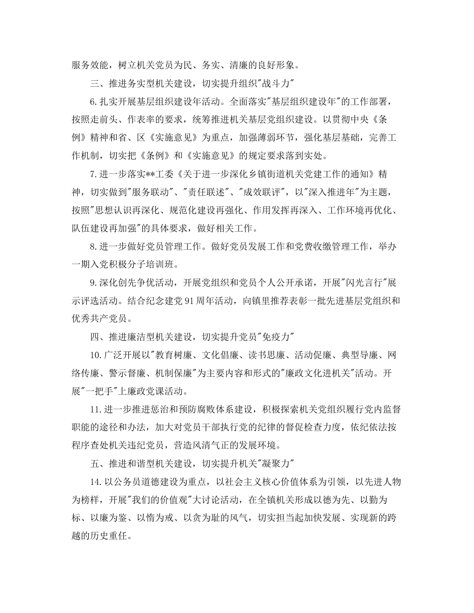 县区党委工作计划报告_第2页