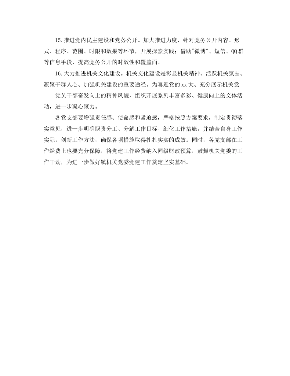 县区党委工作计划报告_第3页