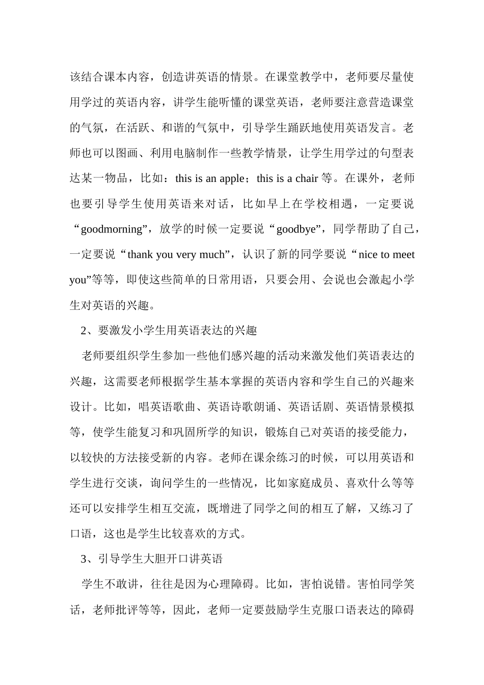 谈小学英语教学中口语表达能力的培养_第2页