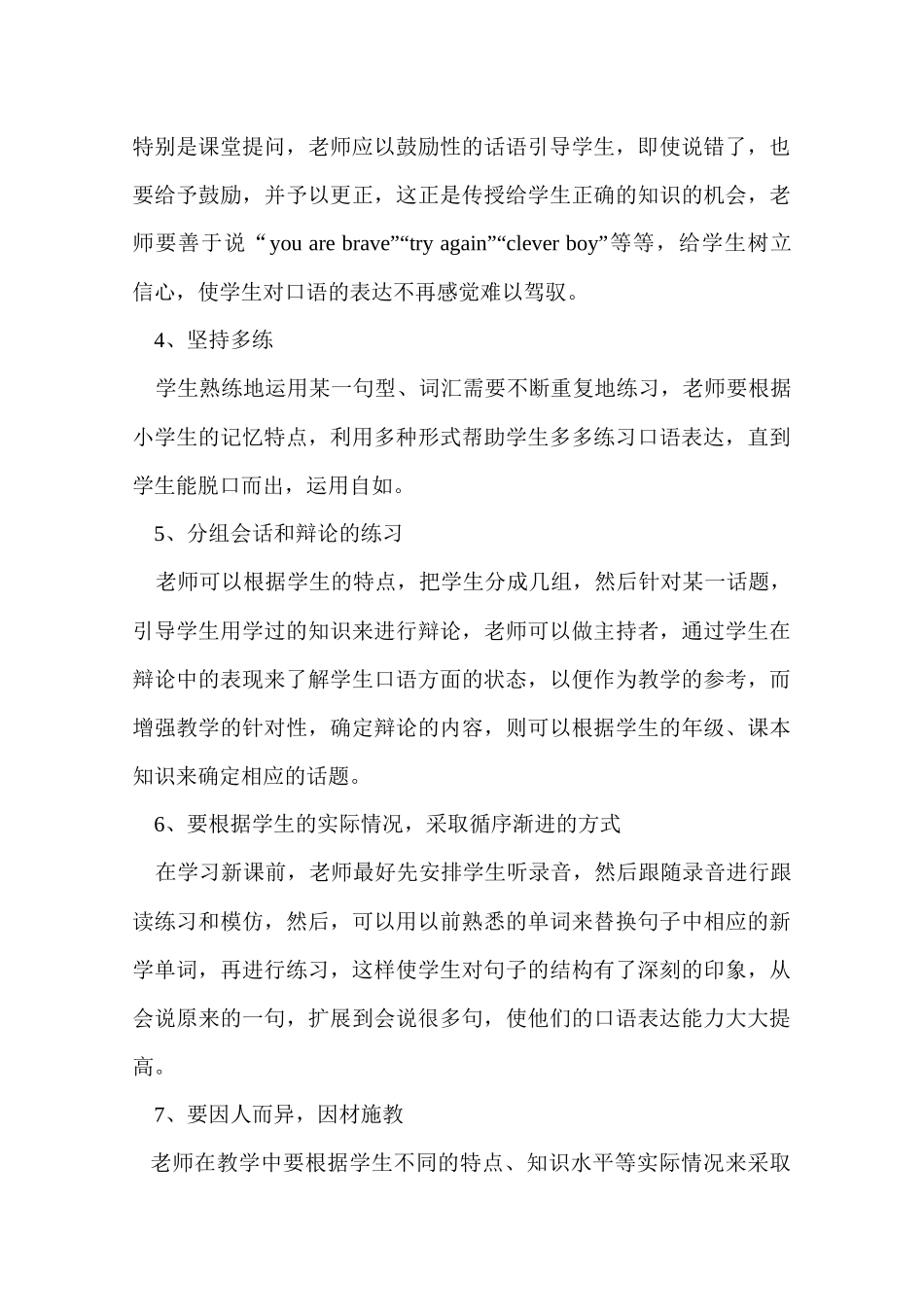 谈小学英语教学中口语表达能力的培养_第3页