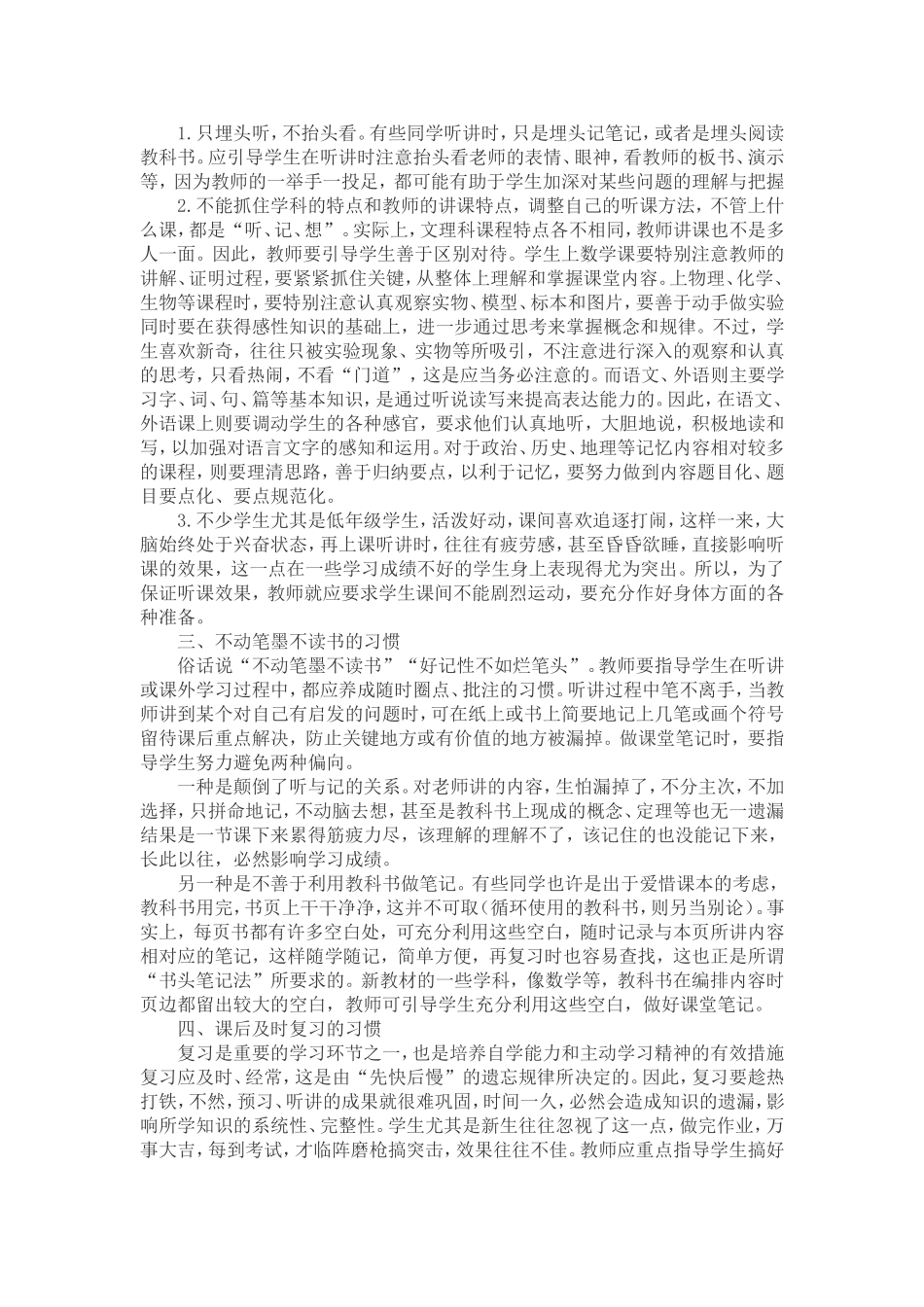 谈学生良好学习习惯的培养_第2页