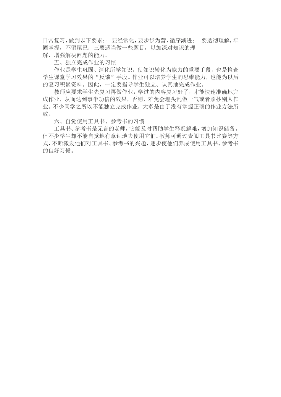 谈学生良好学习习惯的培养_第3页