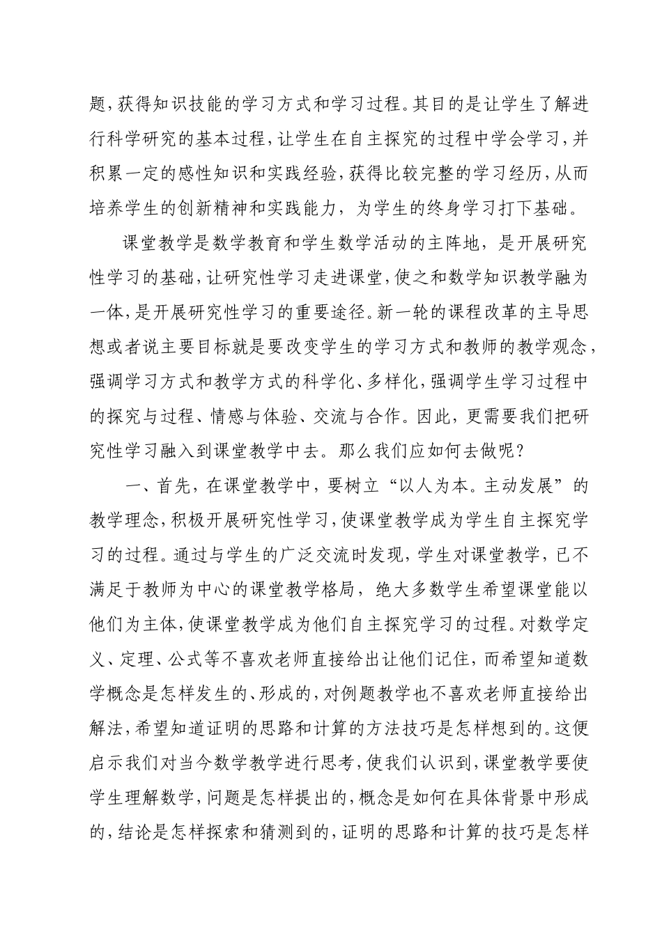 谈如何将研究性学习渗透到数学课堂教学_第2页