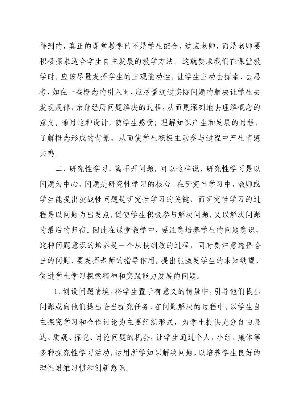 谈如何将研究性学习渗透到数学课堂教学_第3页