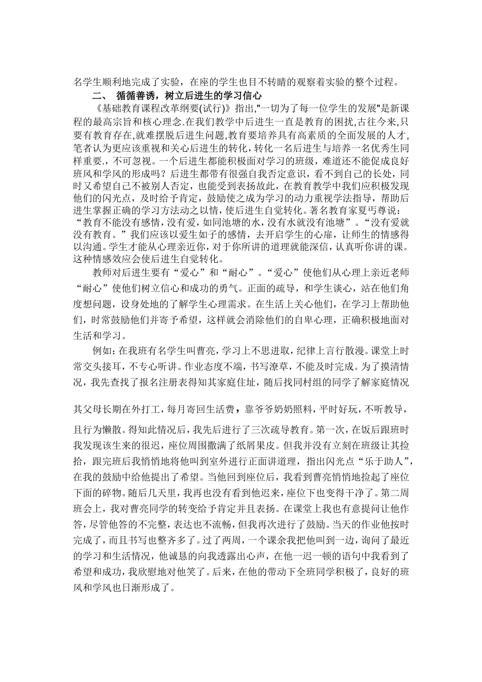 谈学生学习中积极性调动的思考和策略_第2页