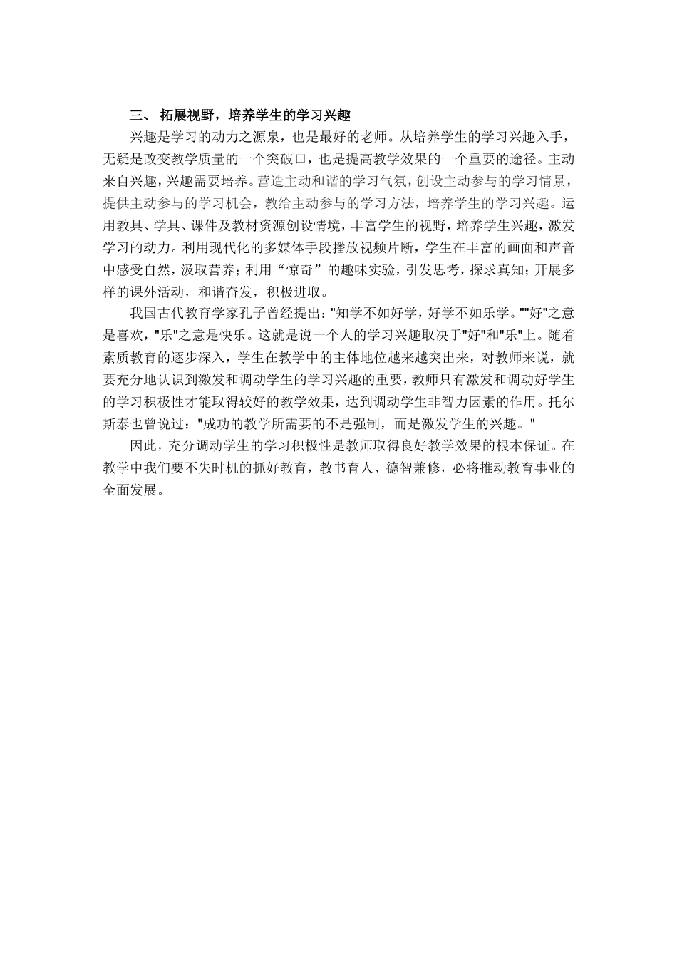 谈学生学习中积极性调动的思考和策略_第3页