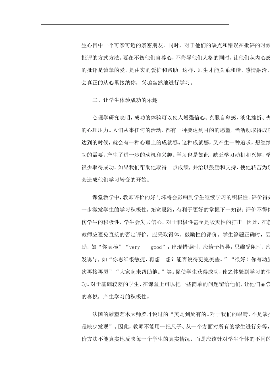 谈如何培养学生的学习兴趣_第2页