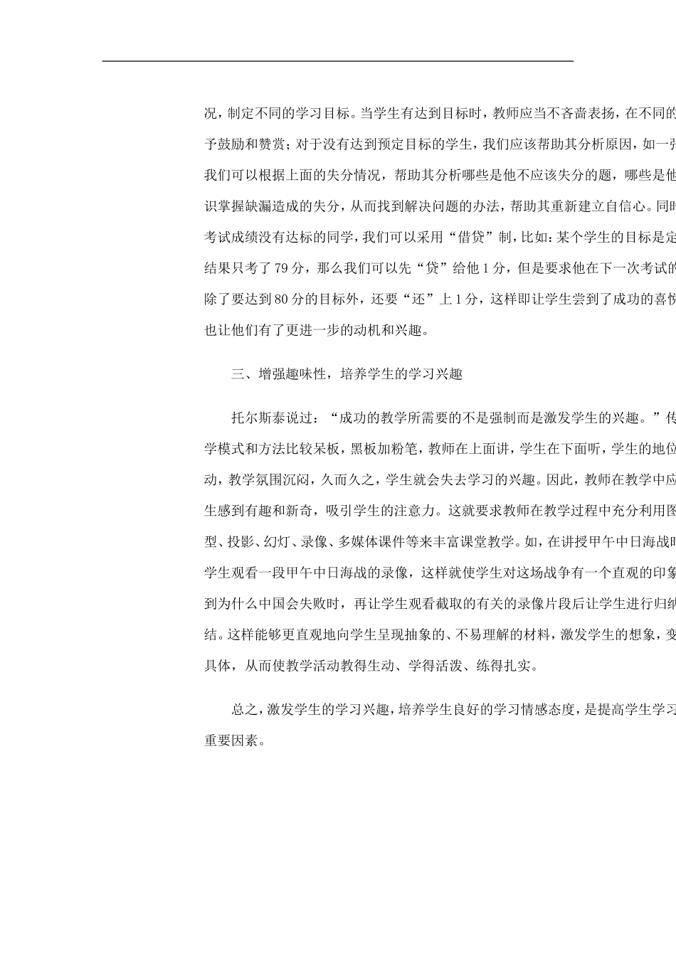 谈如何培养学生的学习兴趣_第3页