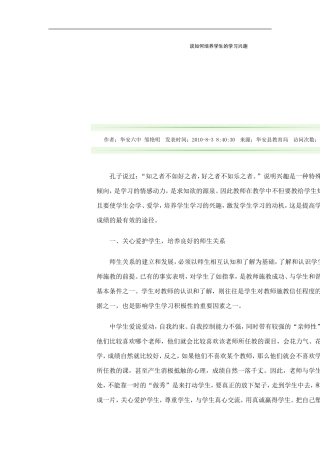 谈如何培养学生的学习兴趣