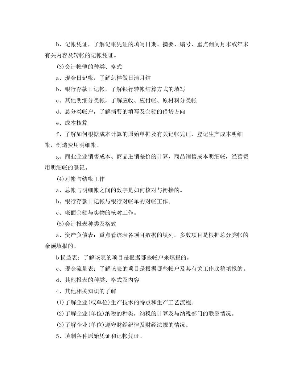 会计专业实习工作计划报告_第2页