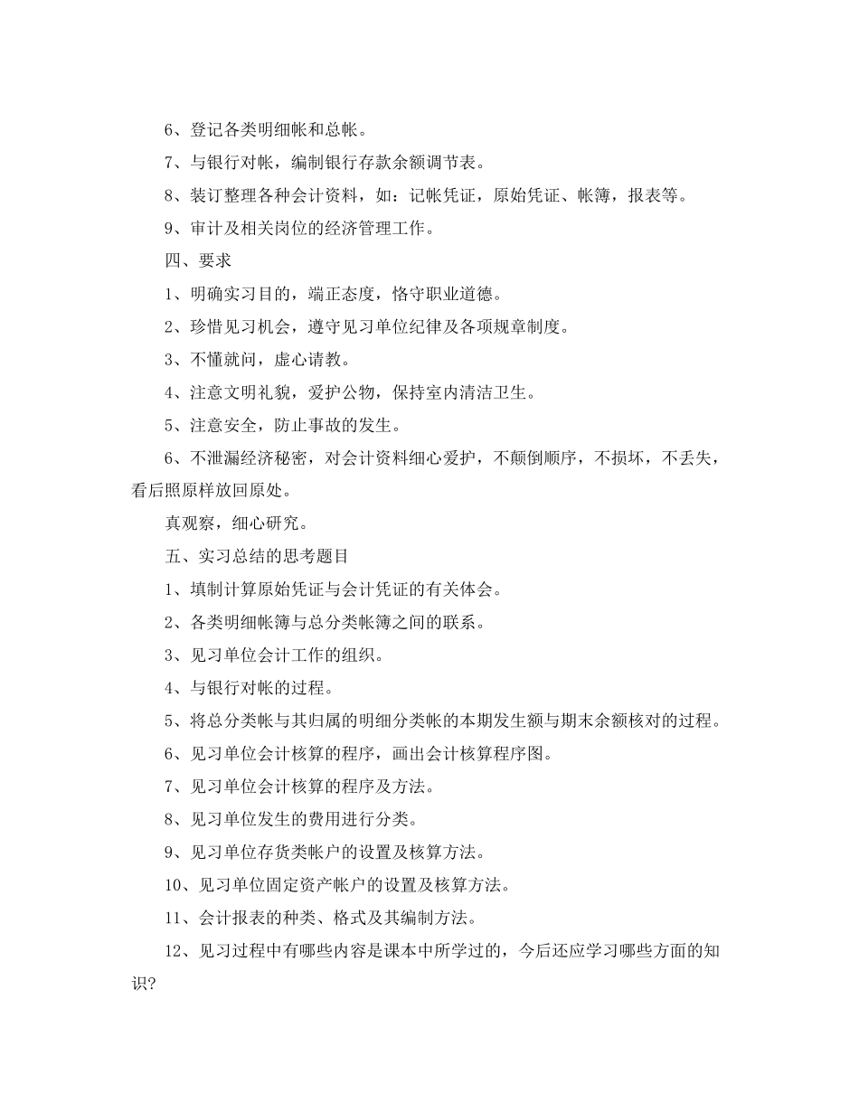 会计专业实习工作计划报告_第3页