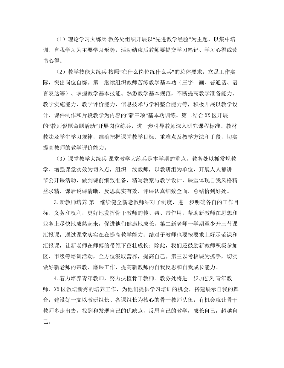 小学教务处第二学期的工作计划范文_第2页