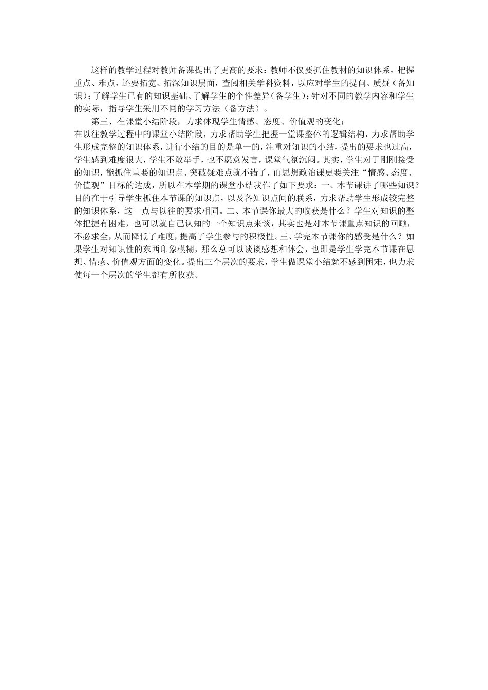 谈如何优化思品课堂教学_第2页