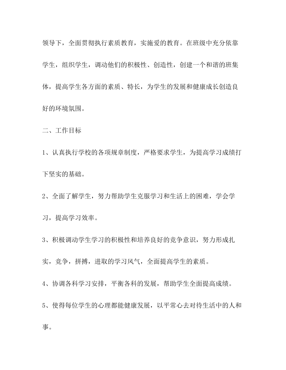 初三班主任工作计划年_第2页