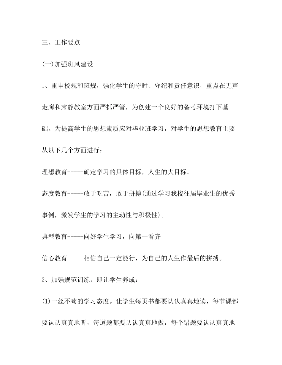 初三班主任工作计划年_第3页