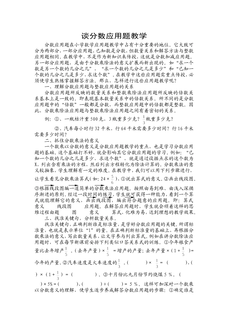 谈分数应用题教学_第1页