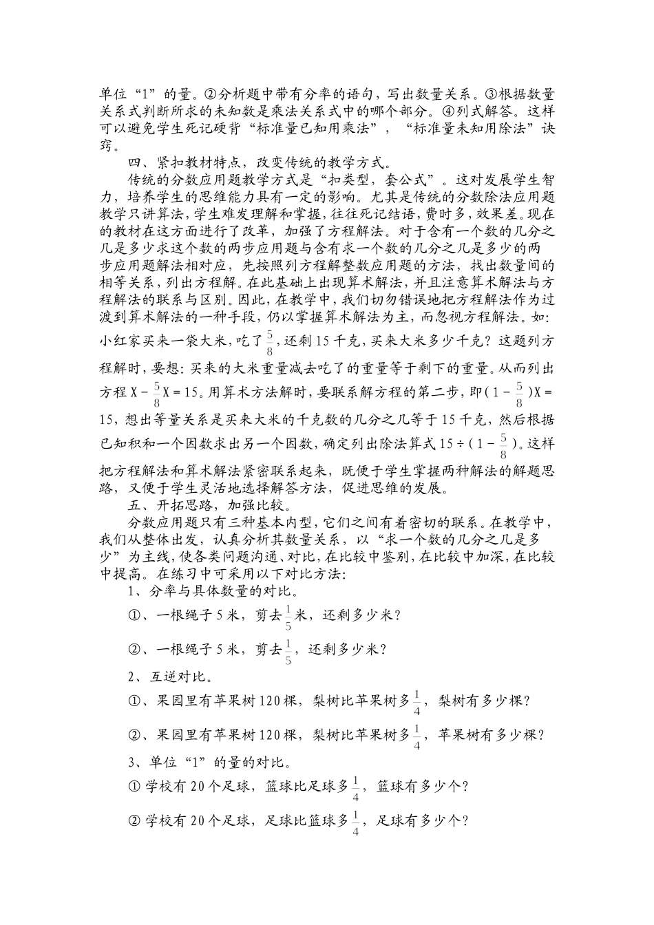 谈分数应用题教学_第2页