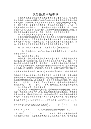 谈分数应用题教学