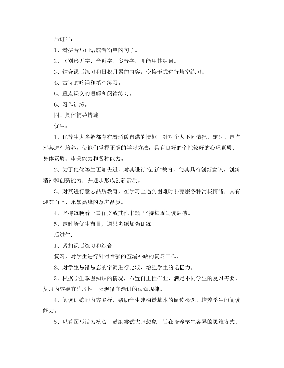 小学六年级培优补差工作计划书_第2页