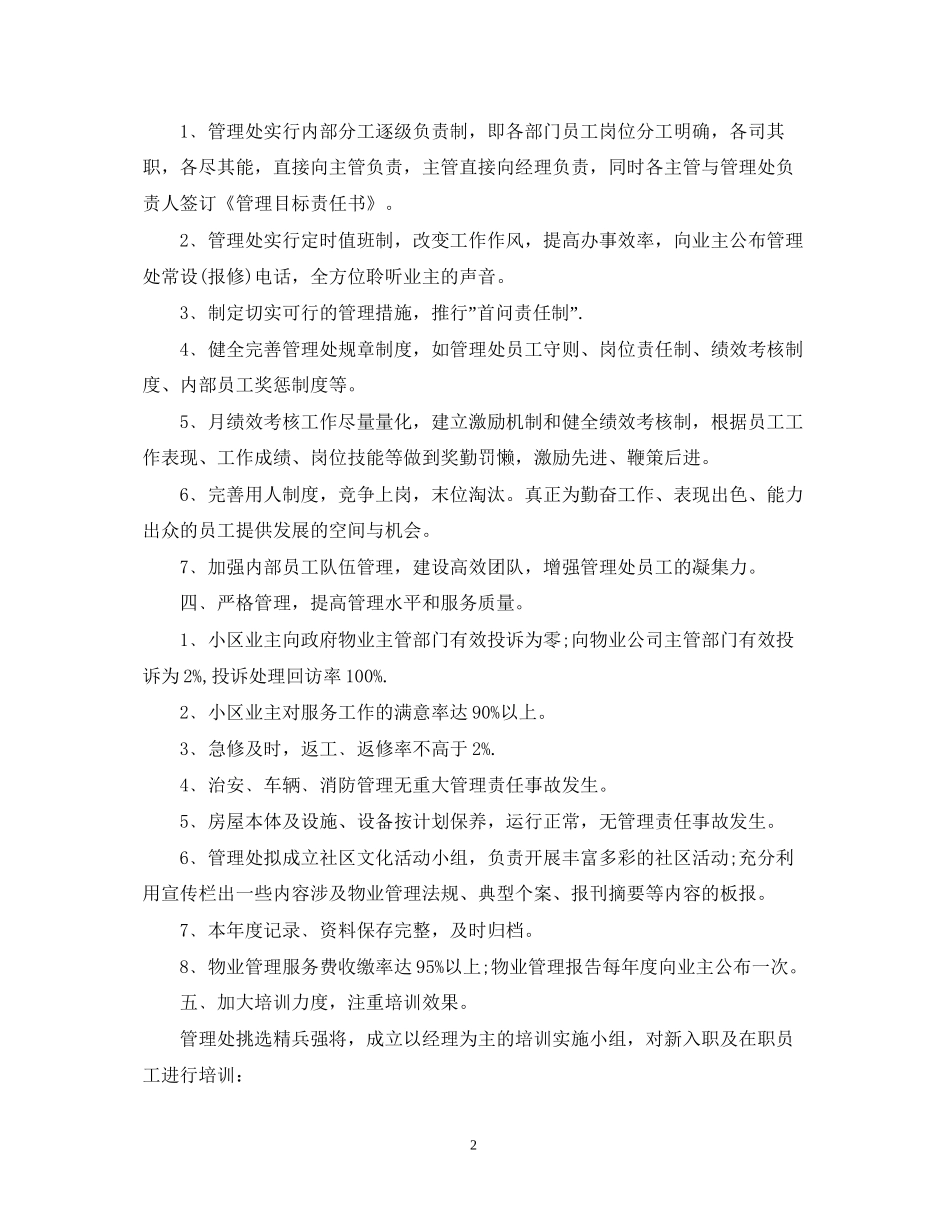 物业公司的工作计划_第2页