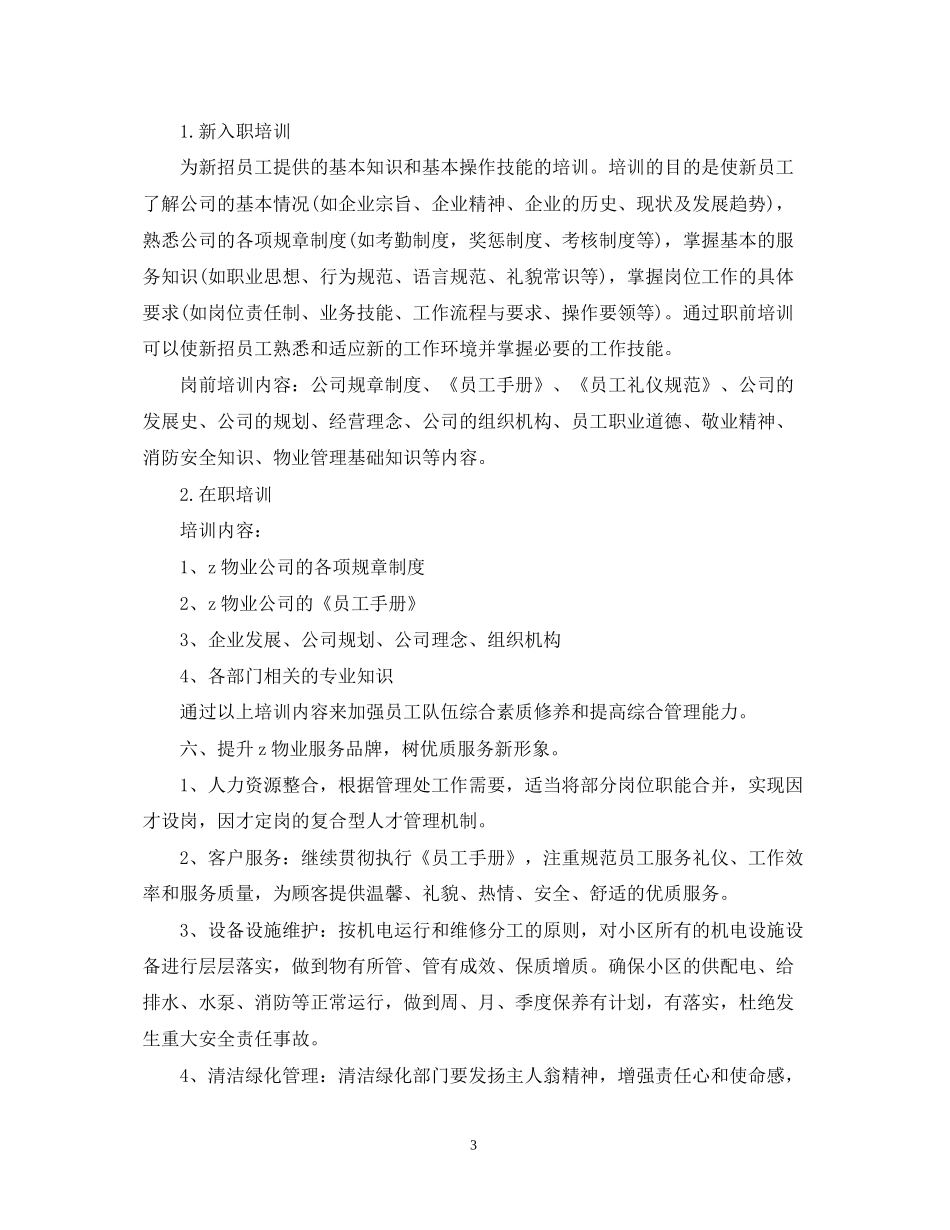 物业公司的工作计划_第3页