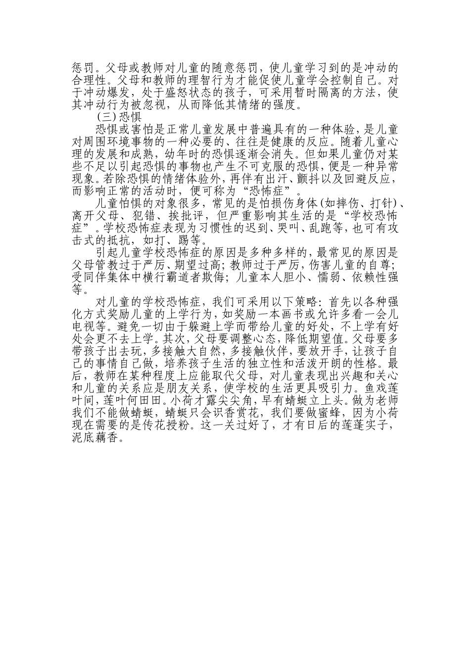 谈儿童的心理健康教育_第3页