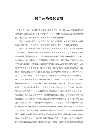 调节共鸣美化音色