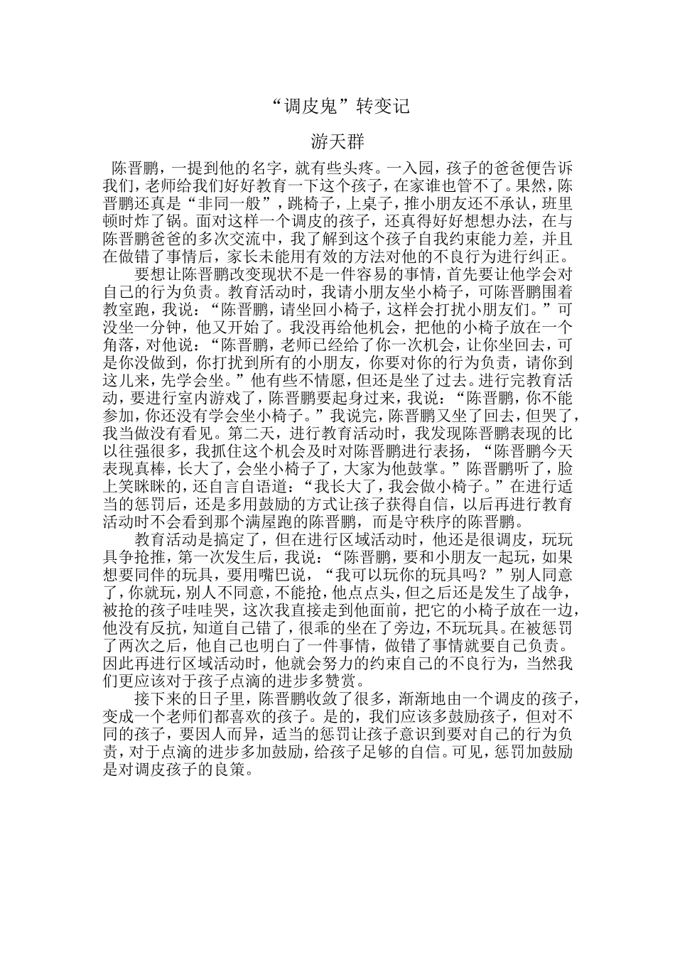 调皮鬼转变记_第1页