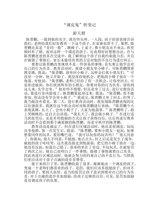 调皮鬼转变记