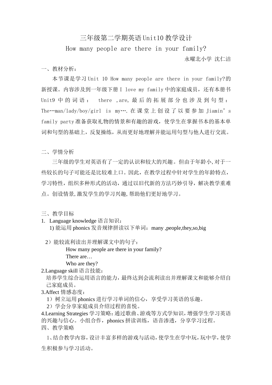 调研课设计（沈仁洁）_第1页