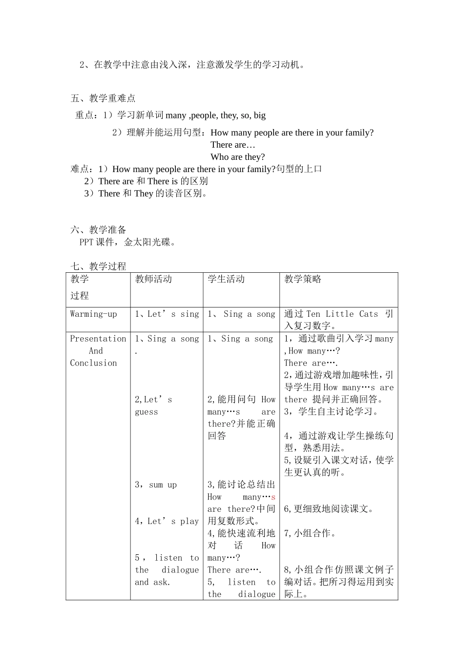 调研课设计（沈仁洁）_第2页
