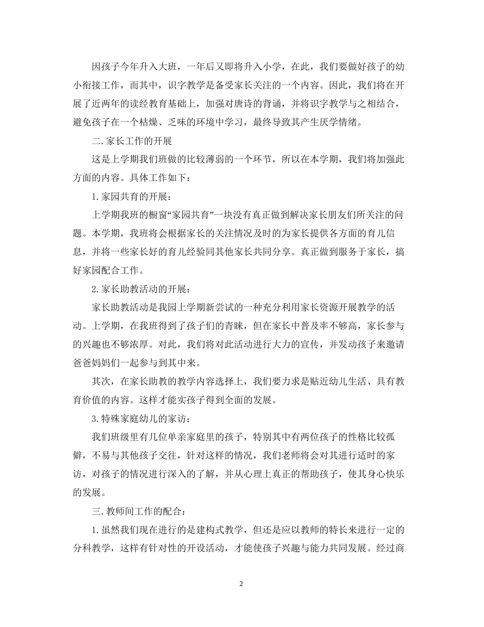 幼儿园大班班务计划幼儿园工作计划_第2页