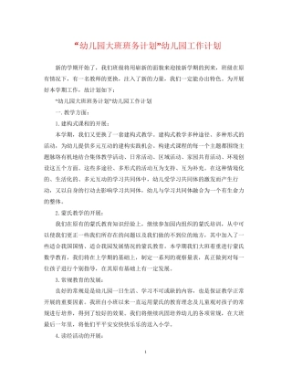 幼儿园大班班务计划幼儿园工作计划