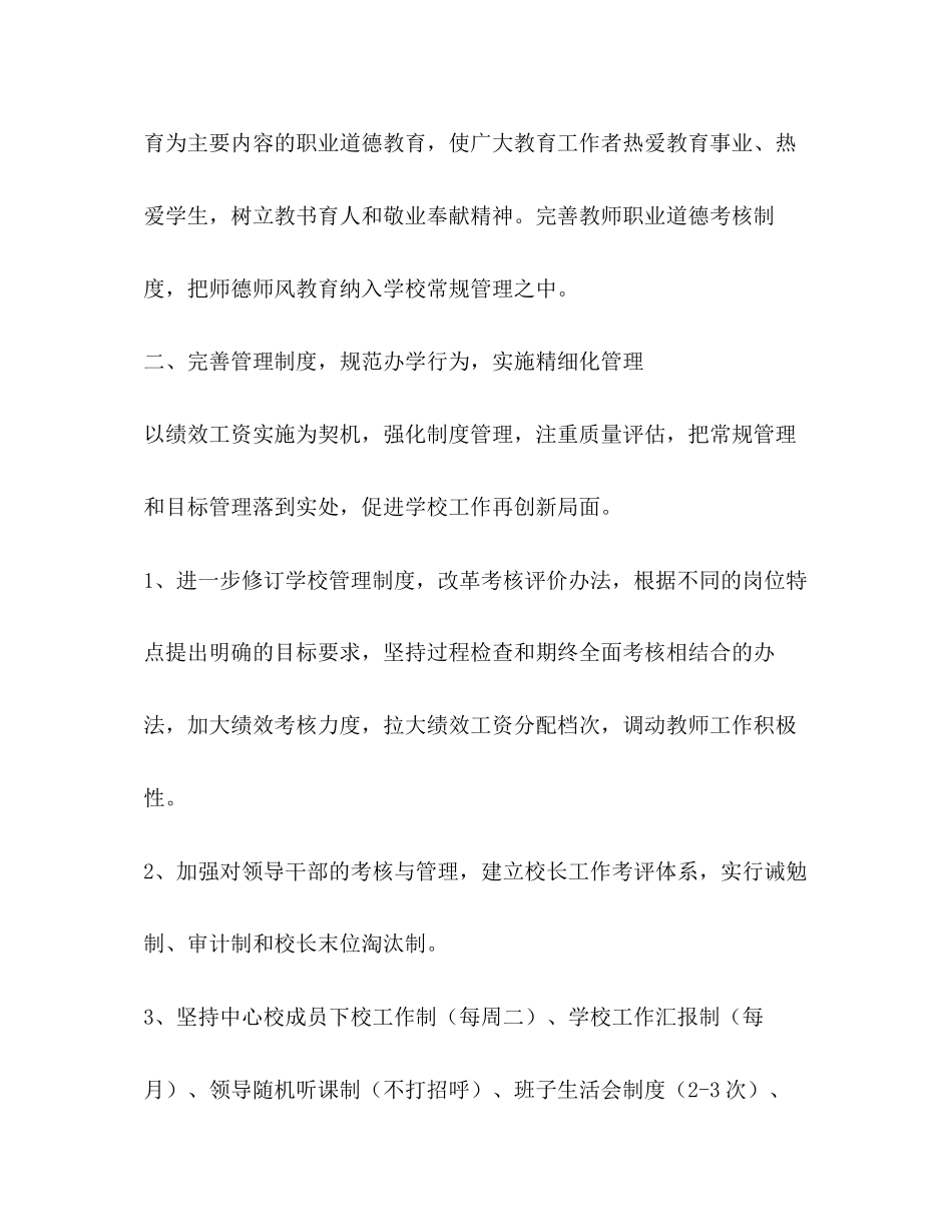 新学年第一期学校工作计划学校工作计划_第3页