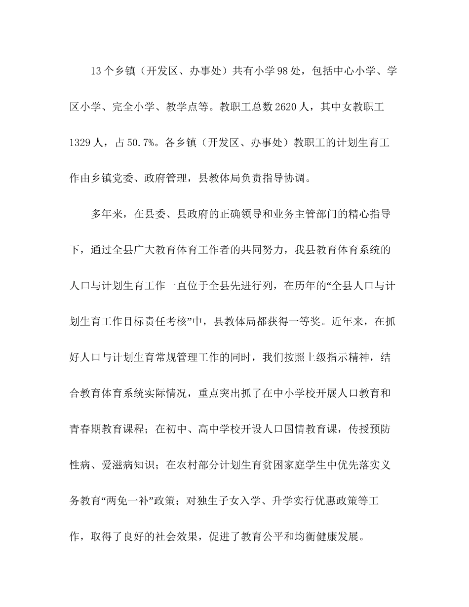 人口与计划生育工作年终考核汇报材料_第2页