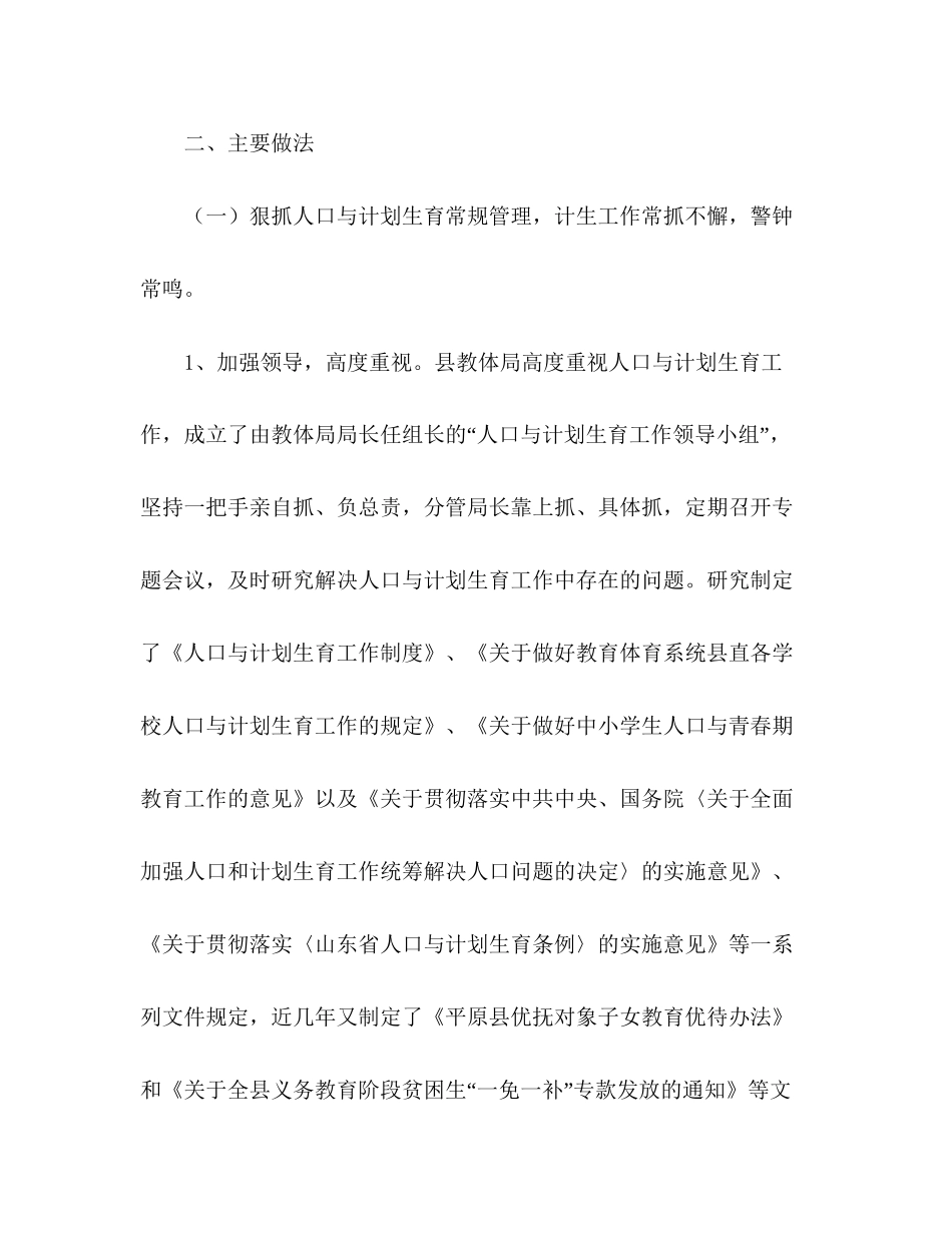 人口与计划生育工作年终考核汇报材料_第3页