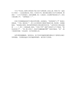 调动幼儿积极性