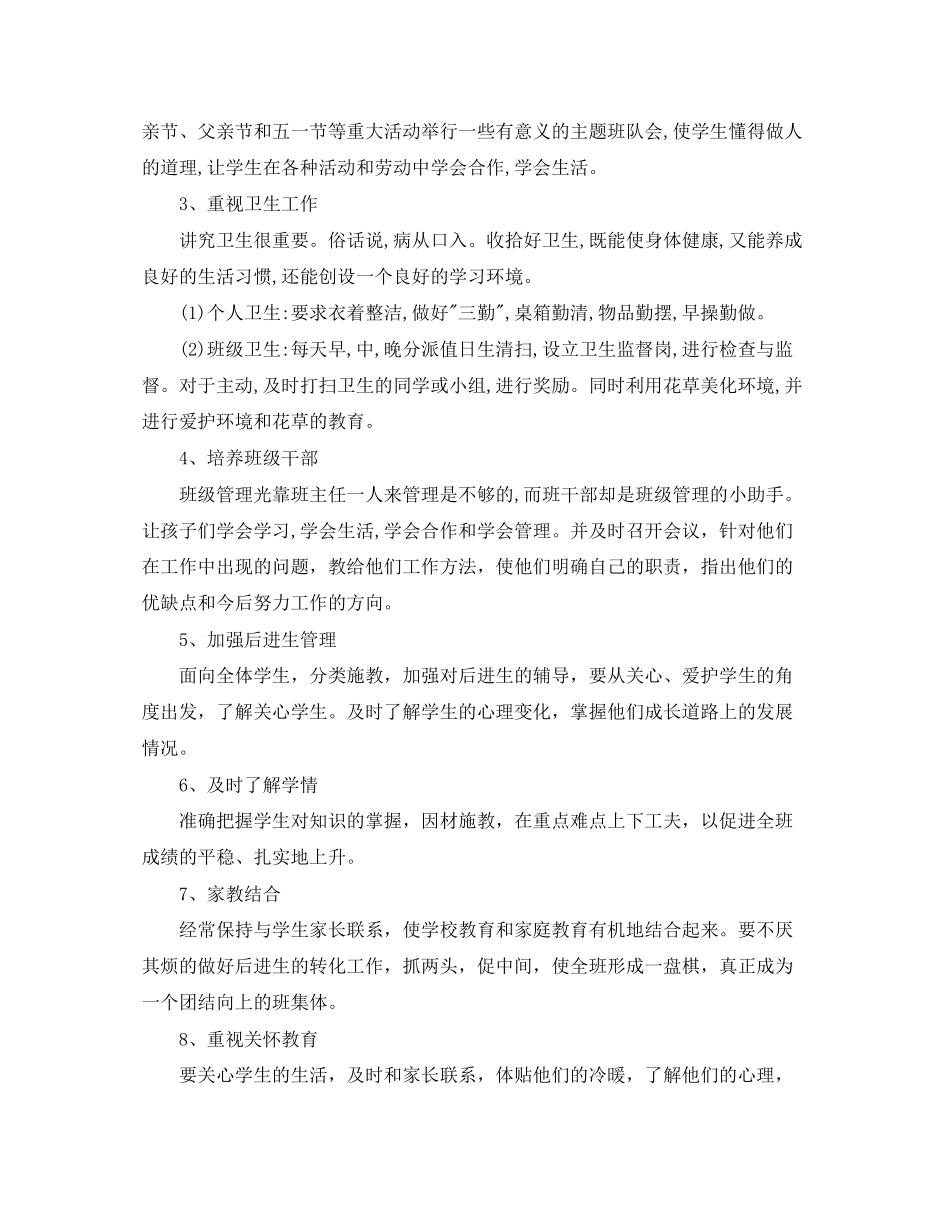 小学六年级班主任计划书_第2页