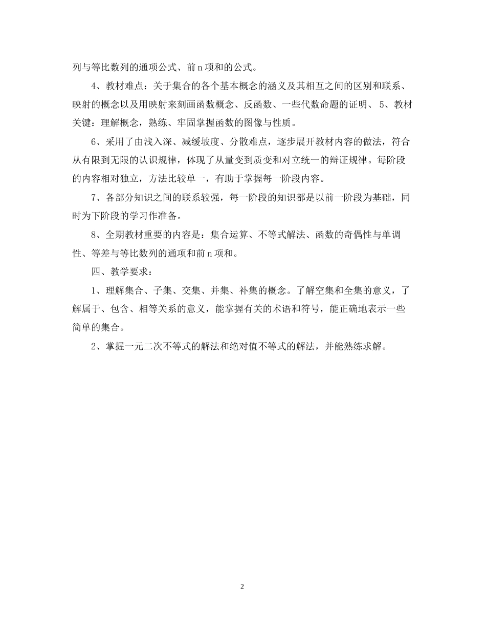 高一上学期数学教学计划范文_第2页