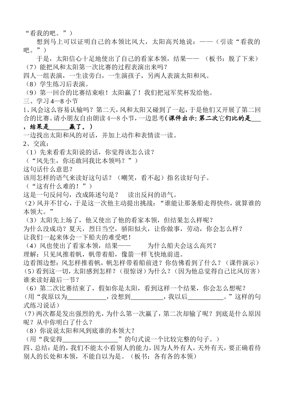 谁的本领大惠华_第2页