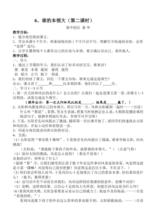 谁的本领大惠华