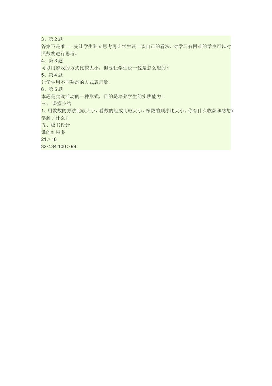 谁的红果多教学设计_第2页