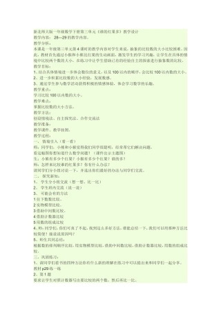 谁的红果多教学设计