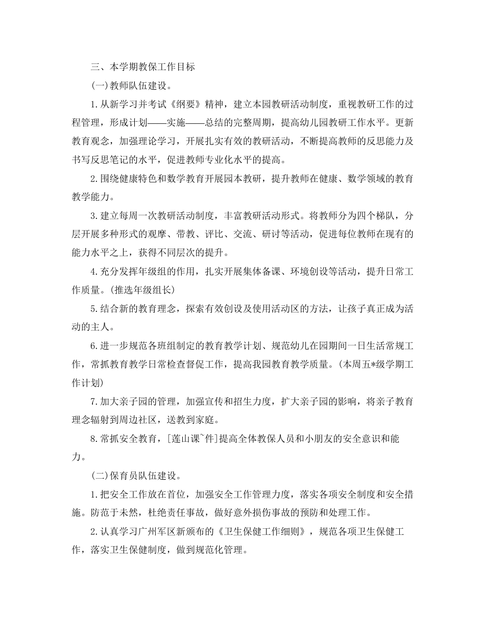 幼儿园秋季园务工作计划表范文_第2页