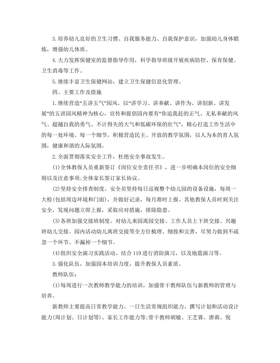 幼儿园秋季园务工作计划表范文_第3页