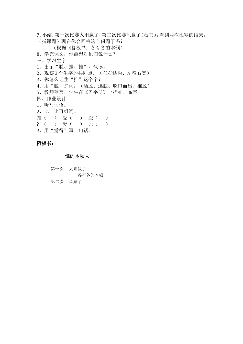 谁的本领大 (5)_第2页