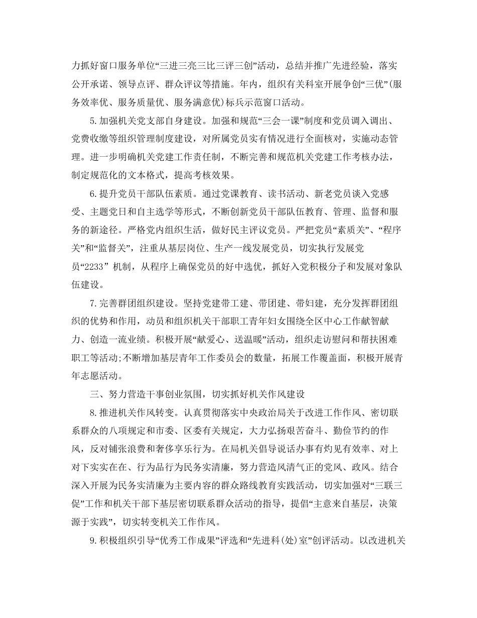 基层党支部工作计划3_第2页