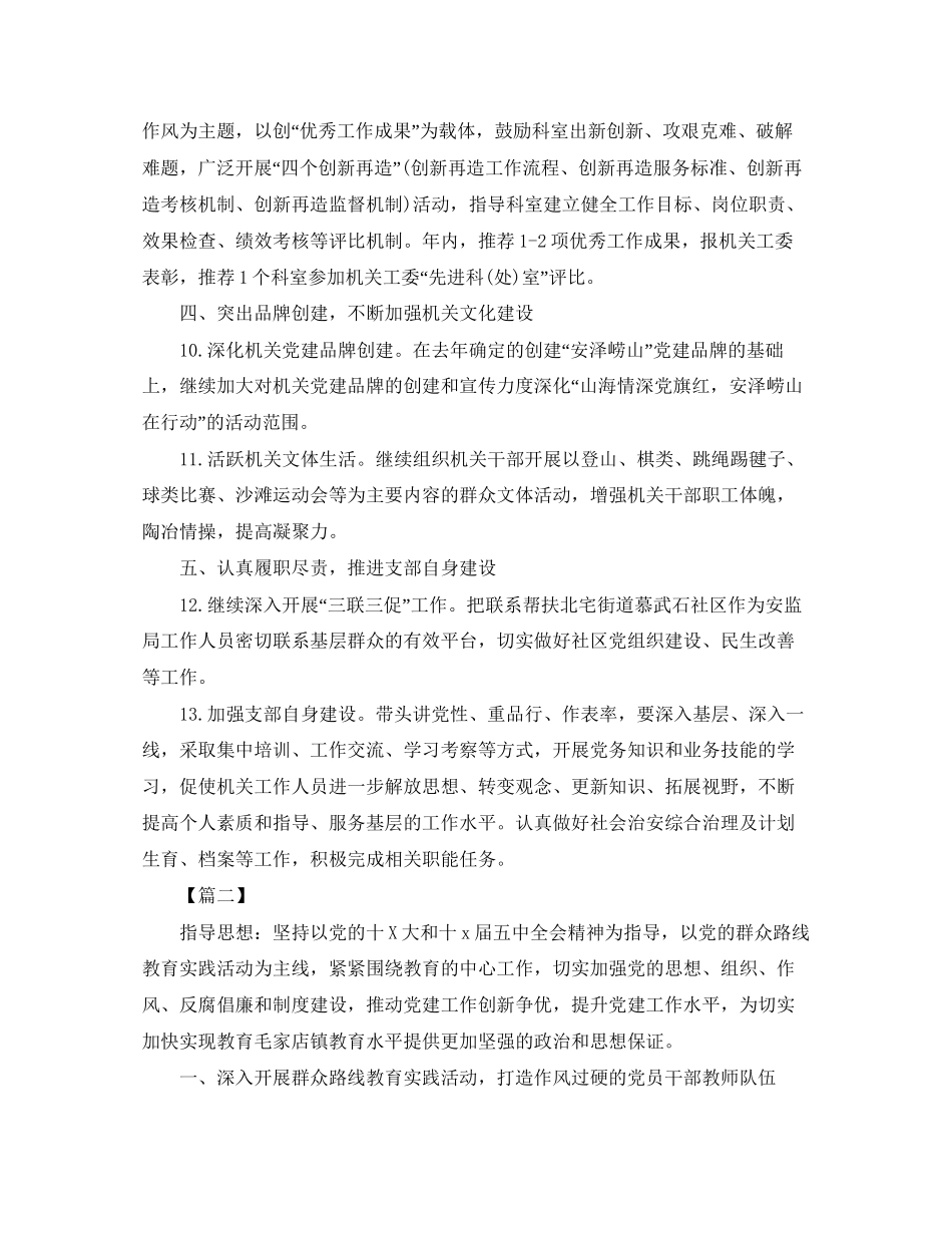 基层党支部工作计划3_第3页