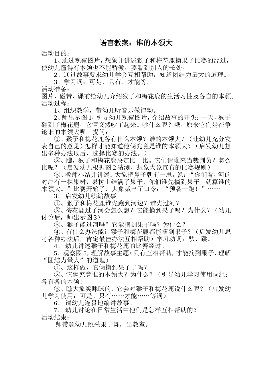 谁的本领大 (2)_第1页
