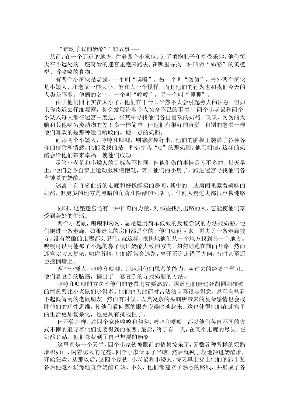 谁动了我的奶酪_第2页